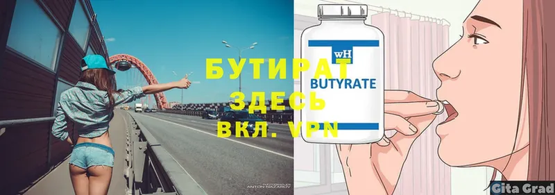 сколько стоит  Гурьевск  БУТИРАТ BDO 33% 